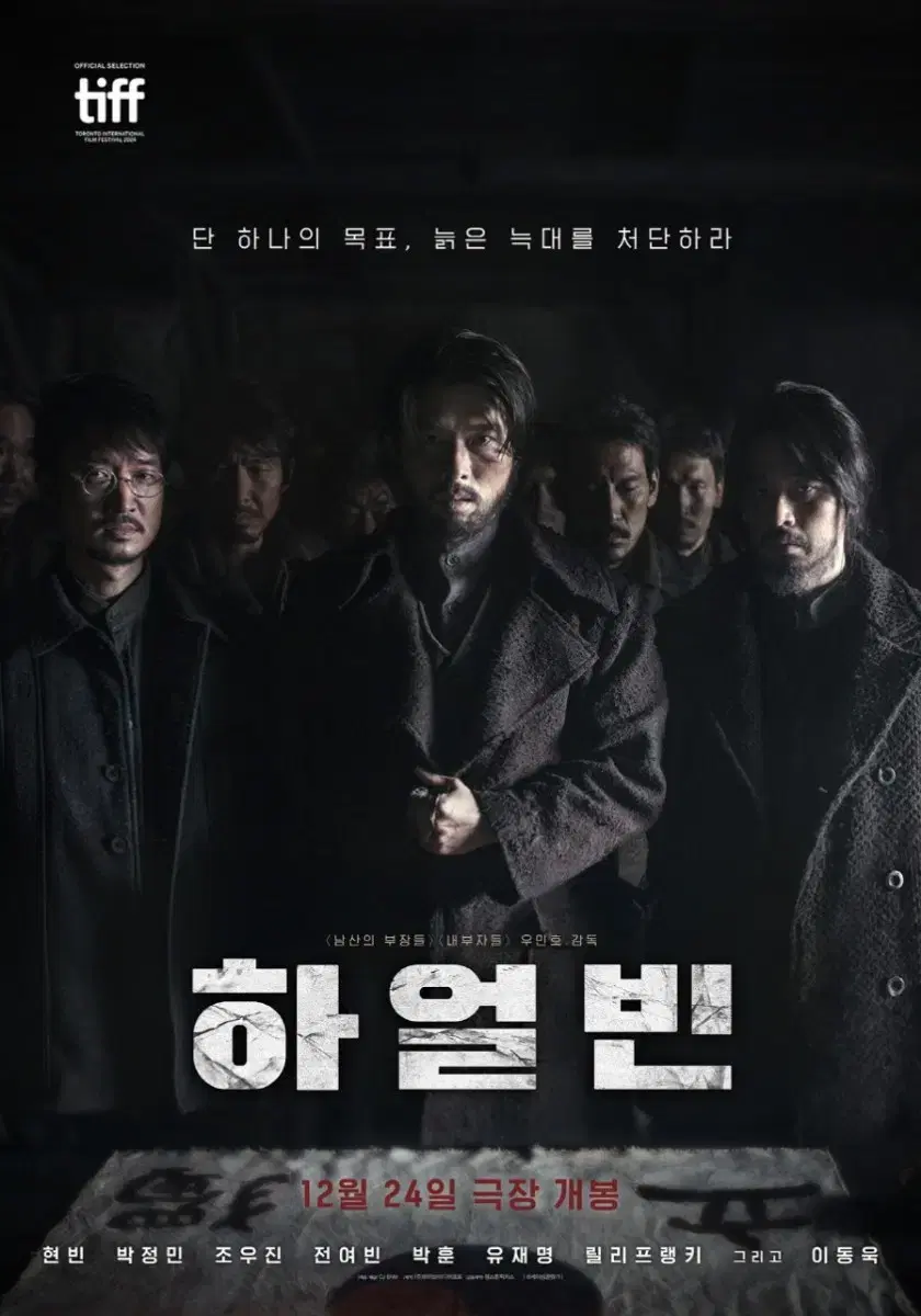 전국 언제 어디든 예매 가능한 <하얼빈> CGV 예매권 1매